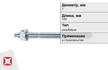 Шпильки резьбовые М7 100 мм в Алматы