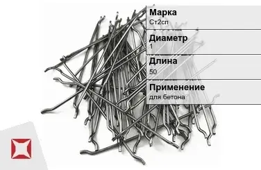 Фибра стальная для бетона Ст2сп 1х50 мм ТУ 1211-205-46854090-2005 в Алматы