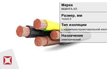 Кабель силовой с кордельно-полистирольной изоляцией ВБВНГА-ХЛ 1х2х0,5 мм в Алматы