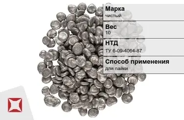 Сплав Вуда чистый 10 кг для пайки ТУ 6-09-4064-87 в Алматы