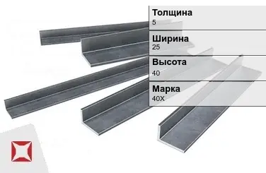 Уголок неравнополочный 40Х 5х25х40 мм ГОСТ 8510-86 в Алматы