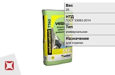 Штукатурка Weber-Vetonit 25 кг цементная в Алматы