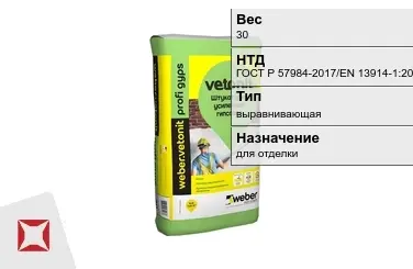 Штукатурка Weber-Vetonit 30 кг для потолка в Алматы