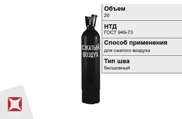 Стальной баллон ВПК 20 л для сжатого воздуха бесшовный в Алматы