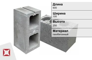 Строительный блок газобетонный 600х100х250 мм в Алматы