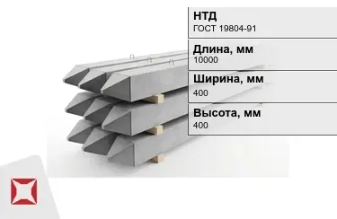 Сваи ЖБИ С100-40-13у 400x400x10000 мм ГОСТ 19804-91 в Алматы