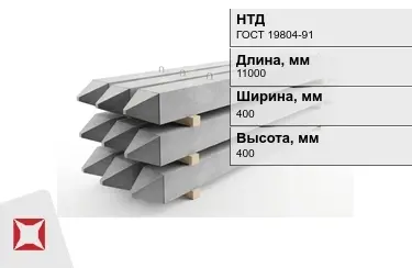 Сваи ЖБИ С110-40-11 400x400x11000 мм ГОСТ 19804-91 в Алматы