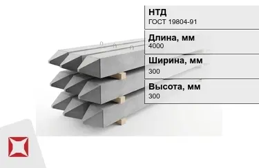 Сваи ЖБИ С40-30-3 300x300x4000 мм ГОСТ 19804-91 в Алматы