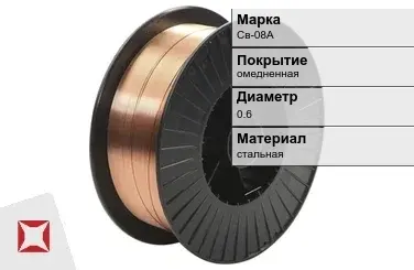 Сварочная проволока для газа Св-08А 0,6 мм  в Алматы