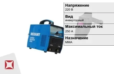 Сварочный аппарат Rexant 250 А инверторный в Алматы