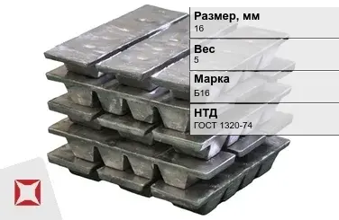 Свинцовый баббит Б16 16 мм ГОСТ 1320-74 5 кг в Алматы