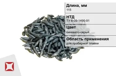 Свинец в палочках 115 мм ТУ 6-09-1490-88 для пробирной плавки в Алматы