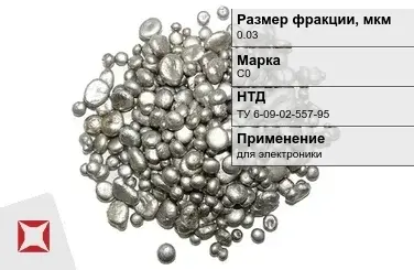 Свинец гранулированный синевато-серый С0 0.03 мм ТУ 6-09-02-557-95 в Алматы