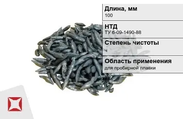 Свинец в палочках ч 100 мм ТУ 6-09-1490-88 для пробирной плавки в Алматы