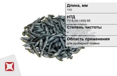 Свинец в палочках ч 110 мм ТУ 6-09-1490-88 для пробирной плавки в Алматы