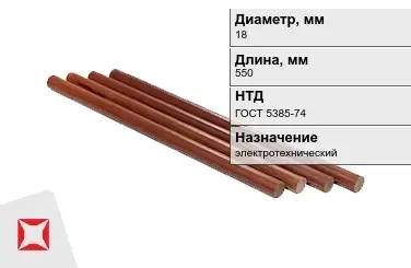 Стержни текстолитовые 18x550 мм ГОСТ 5385-74 в Алматы