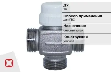 Термостатический клапан угловой Danfoss 20 мм ГОСТ 24856-2014 в Алматы