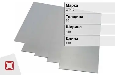 Титановая карточка ОТ4-0 30х450х550 мм ГОСТ 19807-91 в Алматы