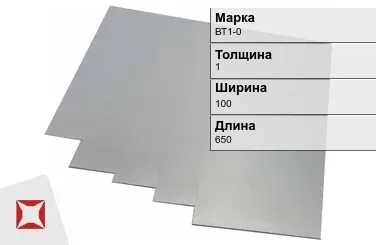 Титановая карточка ВТ1-0 1х100х650 мм ГОСТ 19807-91 в Алматы