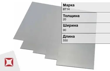 Титановая карточка ВТ14 20х90х550 мм ГОСТ 19807-91 в Алматы