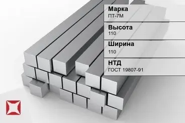 Титановый квадрат 110х110 мм ПТ-7М ГОСТ 19807-91 в Алматы