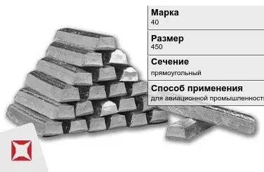 Титановый слиток прямоугольный 450 мм 40 ГОСТ 19807-91 в Алматы