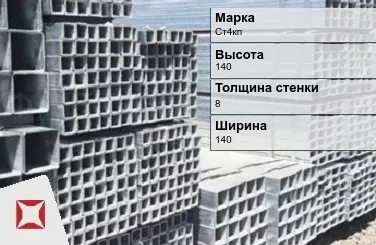 Труба оцинкованная металлическая Ст4кп 8х140х140 мм ГОСТ 8639-82 в Алматы