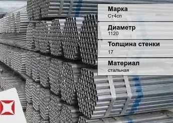 Труба оцинкованная общего назначения Ст4сп 1120х17 мм ГОСТ 10704-91 в Алматы