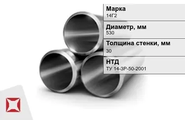 Труба лежалая 14Г2 30x530 мм ТУ 14-3Р-50-2001 в Алматы