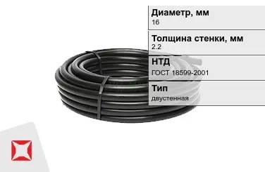 Труба ПВД 16x2,2 мм ГОСТ 18599-2001 в Алматы