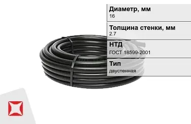 Труба ПВД 16x2,7 мм ГОСТ 18599-2001 в Алматы