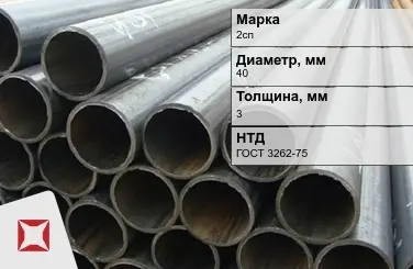 Трубы ВГП 2сп 40x3 мм ГОСТ 3262-75  в Алматы