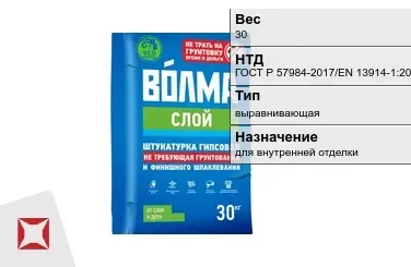 Штукатурка Волма 30 кг для внутренней отделки в Алматы