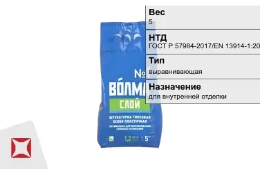 Штукатурка Волма 5 кг для внутренней отделки в Алматы