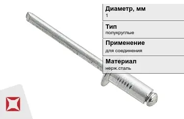 Заклепки с полукруглой головкой под молоток 1 мм  в Алматы