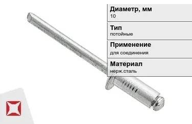 Заклепки с потайной головкой под молоток 10 мм  в Алматы