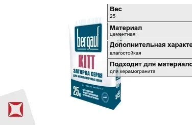 Затирка для плитки Bergauf 25 кг серая в Алматы