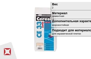 Затирка для плитки Ceresit 2 кг антрацит в пакете в Алматы