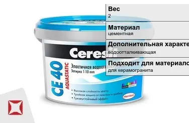 Затирка для плитки Ceresit 2 кг белая в Алматы