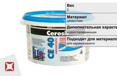 Затирка для плитки Ceresit 2 кг графит в Алматы