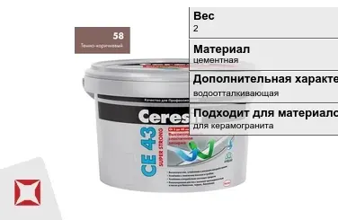 Затирка для плитки Ceresit 2 кг кирпичная в Алматы