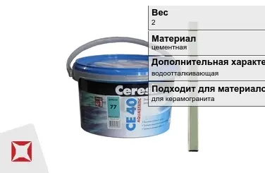 Затирка для плитки Ceresit 2 кг киви в Алматы