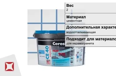 Затирка для плитки Ceresit 2 кг небесная в Алматы