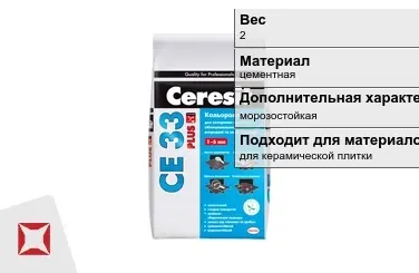 Затирка для плитки Ceresit 2 кг персик в пакете в Алматы