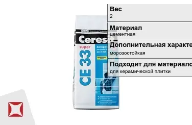 Затирка для плитки Ceresit 2 кг розовая в пакете в Алматы