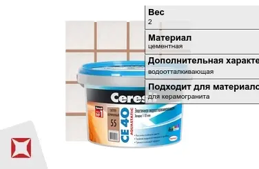 Затирка для плитки Ceresit 2 кг розовая в Алматы