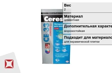 Затирка для плитки Ceresit 2 кг серебристо-серая в пакете в Алматы