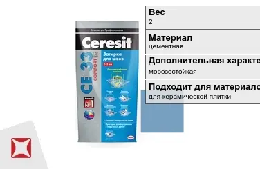 Затирка для плитки Ceresit 2 кг серо-голубая в пакете в Алматы