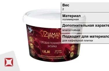 Затирка для плитки DIAMANT Star 2 кг графит в Алматы