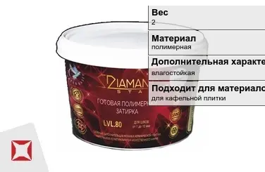 Затирка для плитки DIAMANT Star 2 кг светло-бежевая в Алматы